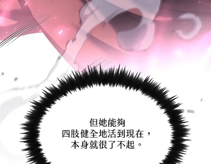漫画《转世武林当大夫》第199话第147张图