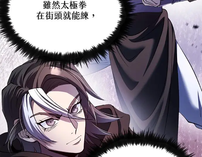 漫画《转世武林当大夫》第199话第16张图