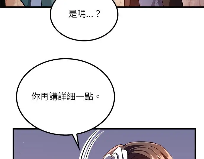 漫画《转世武林当大夫》第199话第171张图