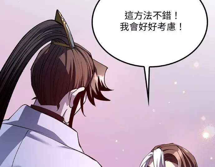 漫画《转世武林当大夫》第199话第190张图