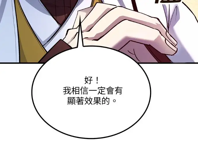 漫画《转世武林当大夫》第199话第194张图
