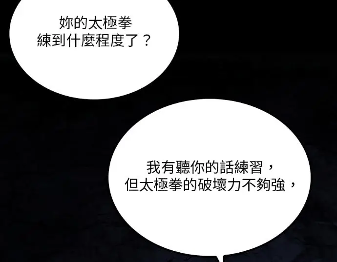 漫画《转世武林当大夫》第199话第2张图