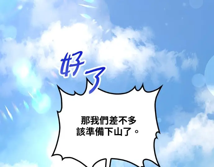 漫画《转世武林当大夫》第199话第202张图