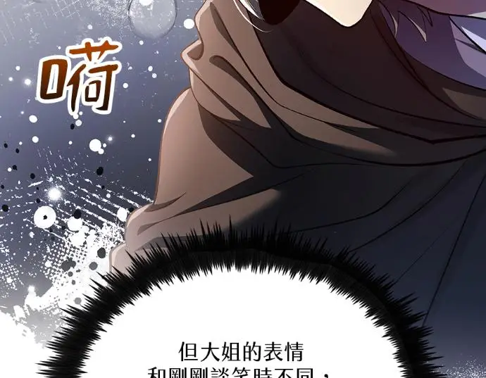 漫画《转世武林当大夫》第199话第24张图