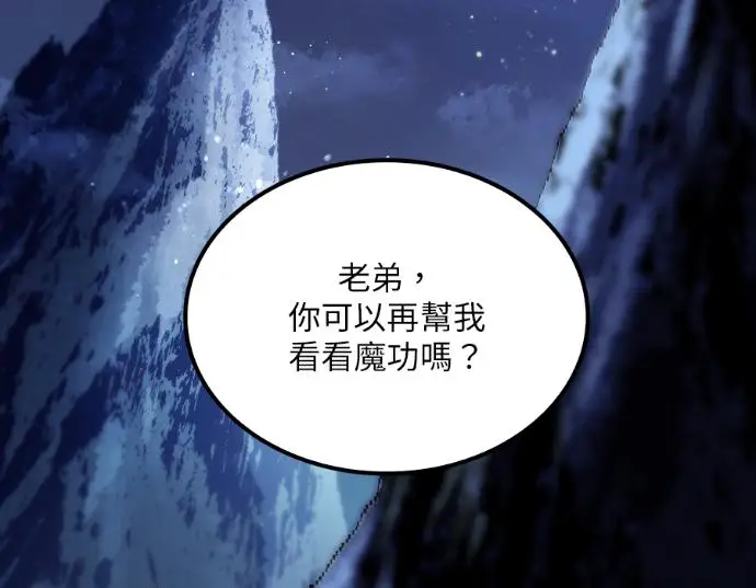 漫画《转世武林当大夫》第199话第43张图