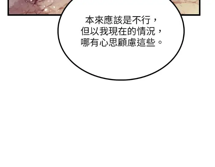漫画《转世武林当大夫》第199话第47张图