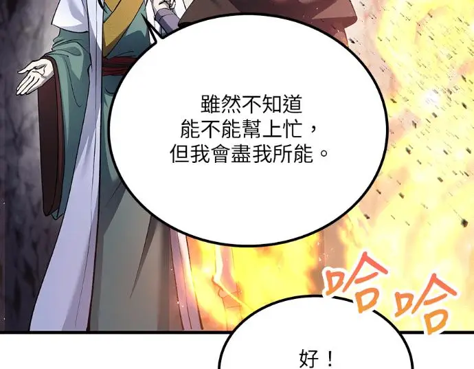漫画《转世武林当大夫》第199话第50张图