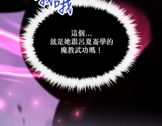 漫画《转世武林当大夫》第199话第84张图
