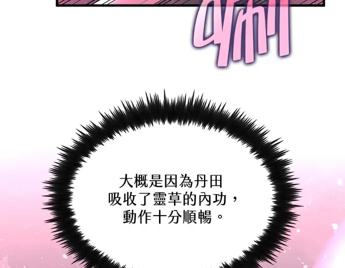 漫画《转世武林当大夫》第199话第88张图