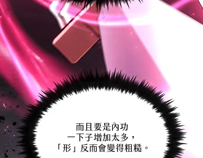 漫画《转世武林当大夫》第199话第94张图