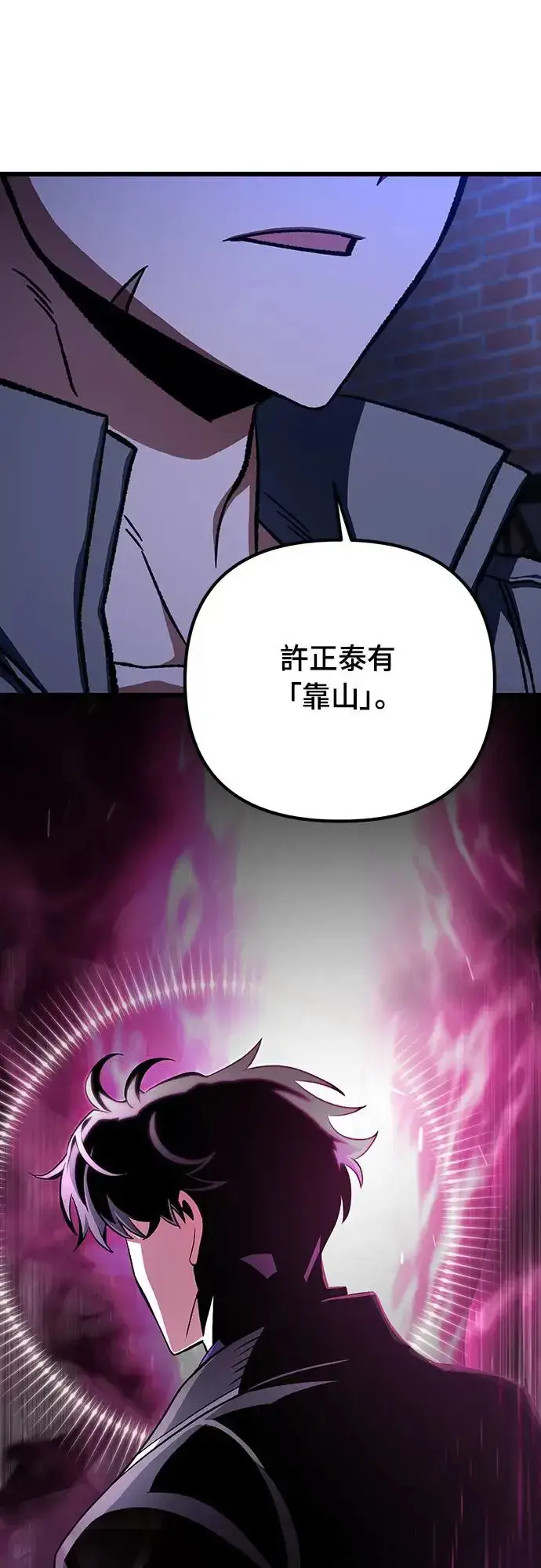 漫画《自导自演的天才暗杀者》第18话第13张图