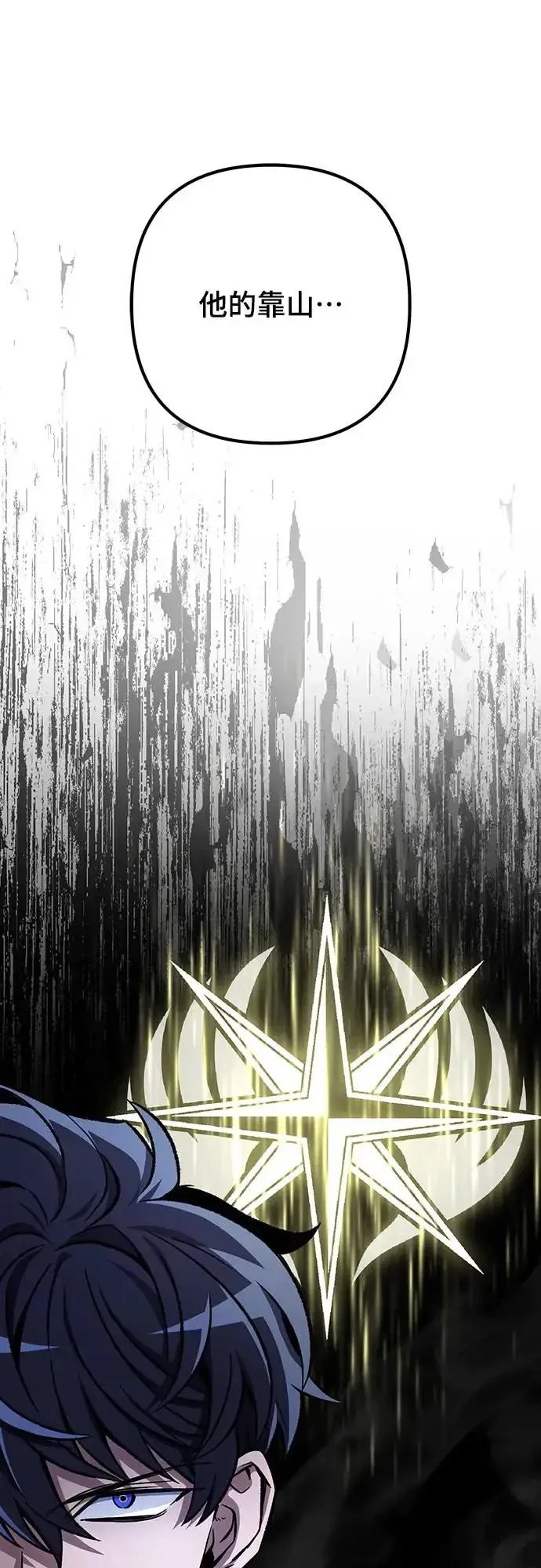 漫画《自导自演的天才暗杀者》第18话第18张图