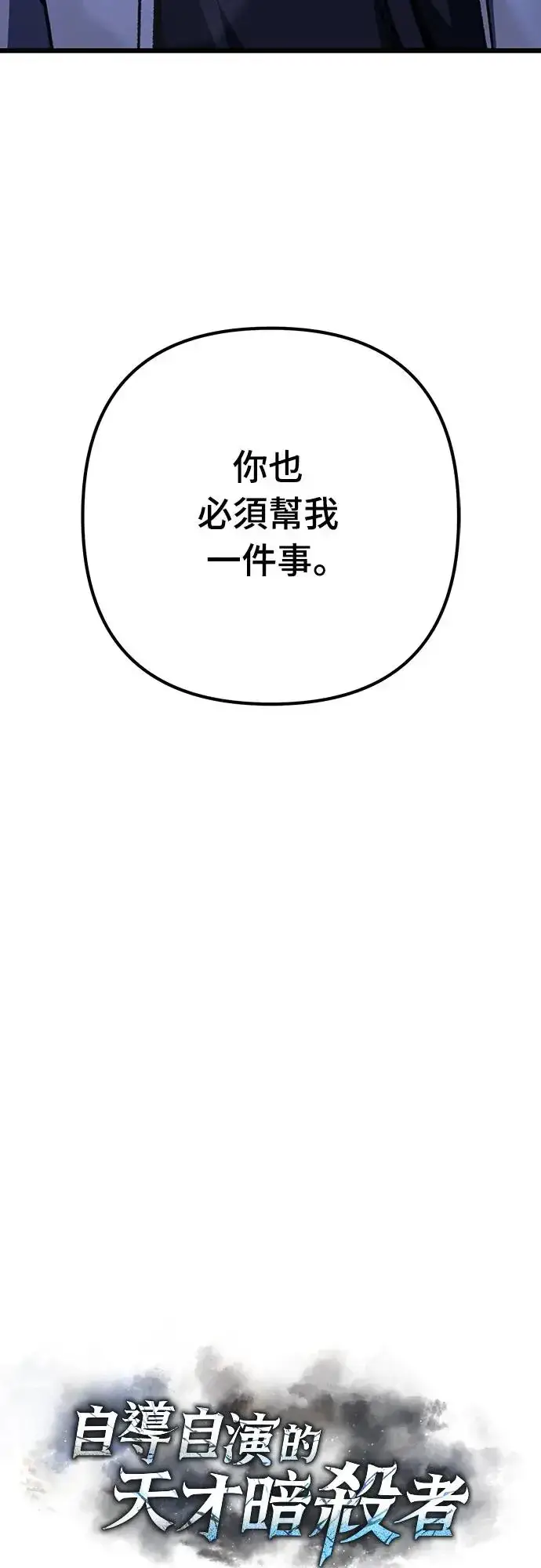 漫画《自导自演的天才暗杀者》第18话第25张图