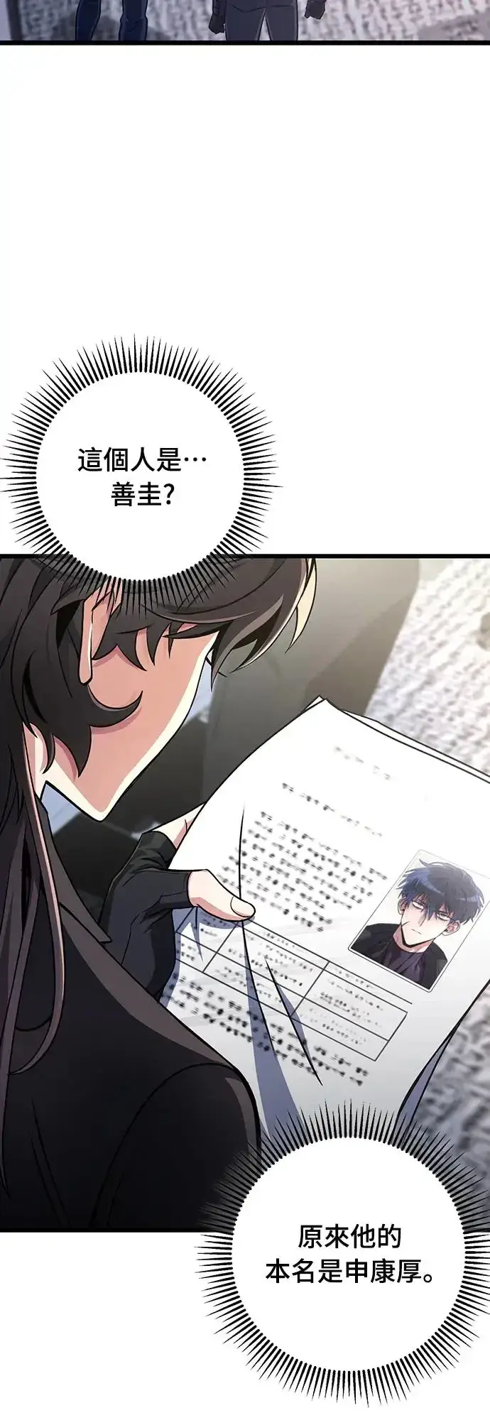 漫画《自导自演的天才暗杀者》第18话第28张图