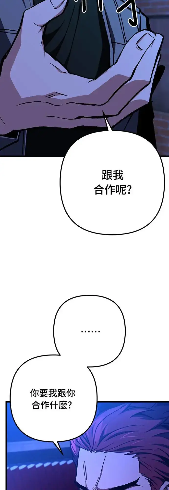 漫画《自导自演的天才暗杀者》第18话第4张图