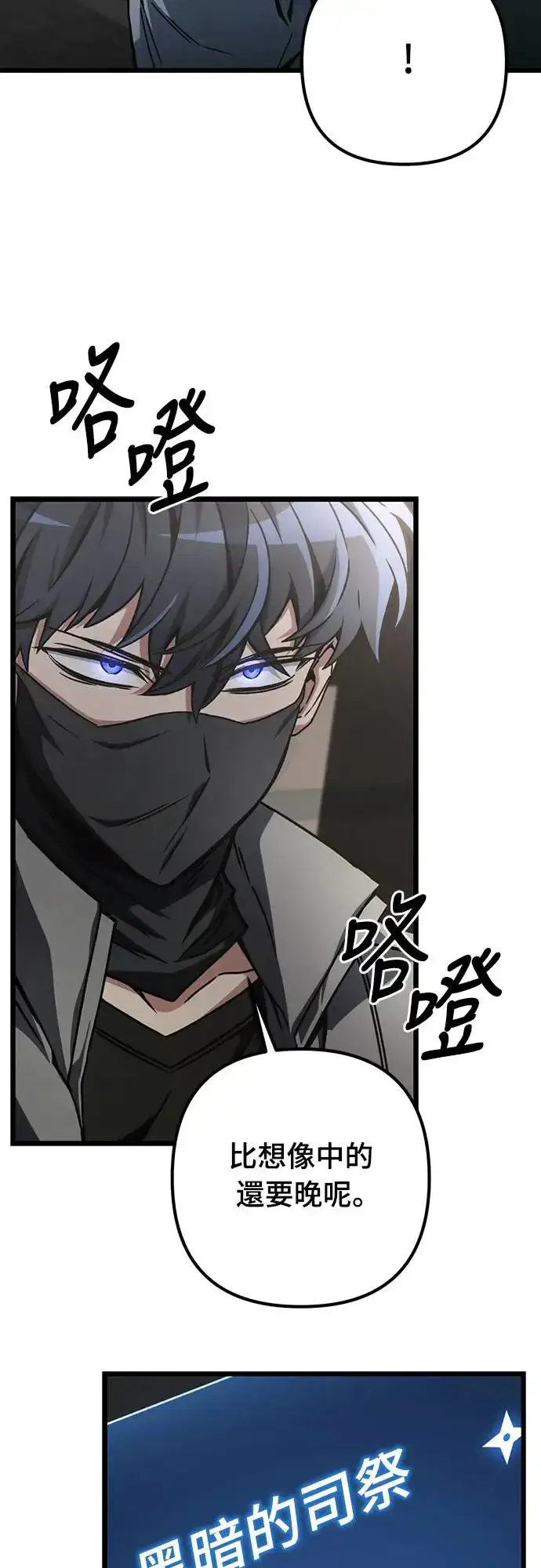 漫画《自导自演的天才暗杀者》第18话第45张图