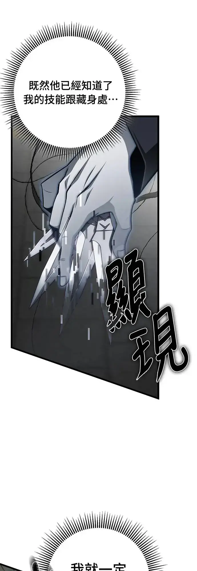 漫画《自导自演的天才暗杀者》第18话第57张图