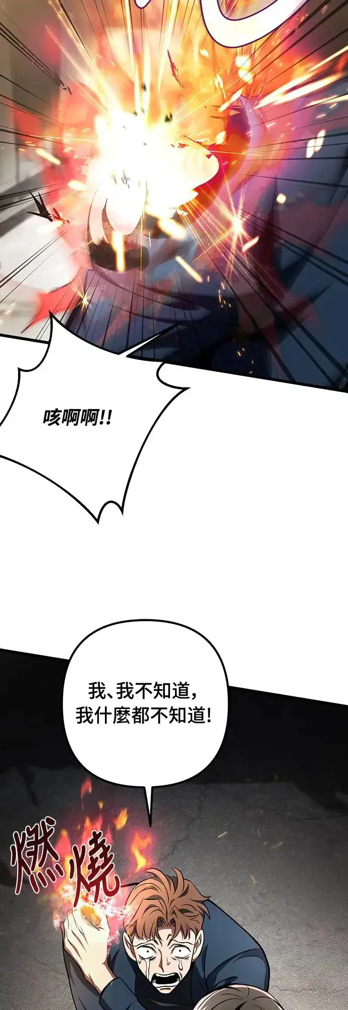 漫画《自导自演的天才暗杀者》第18话第60张图
