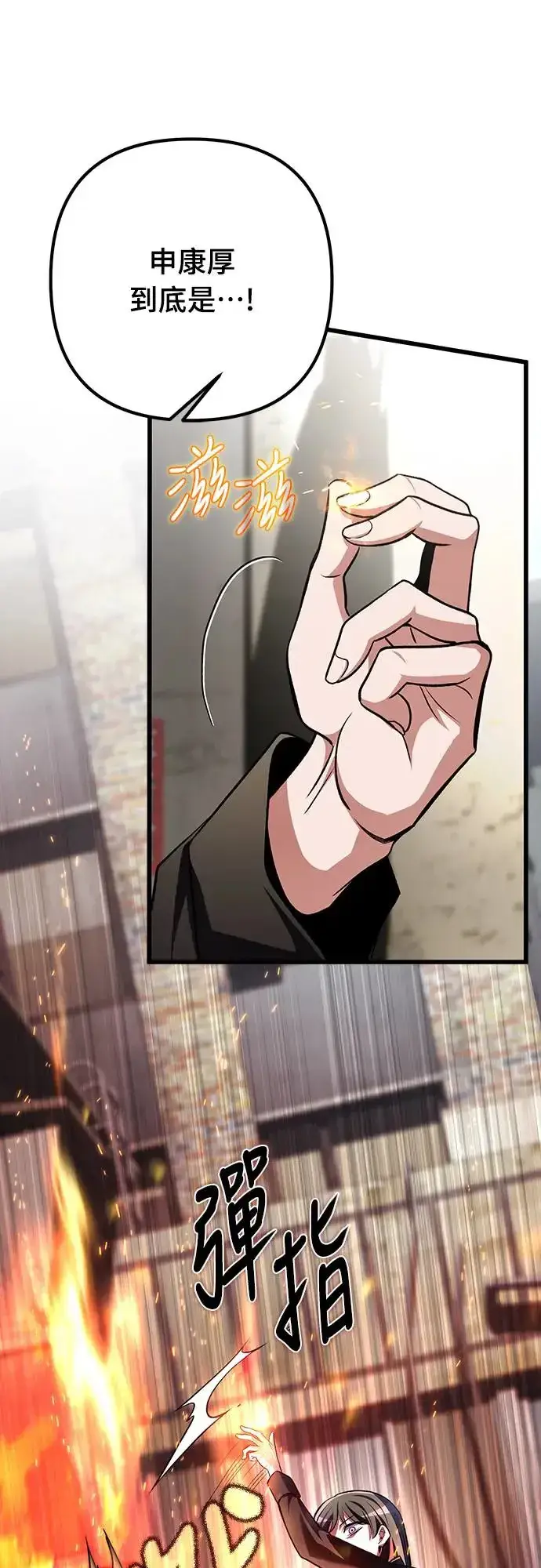 漫画《自导自演的天才暗杀者》第18话第62张图