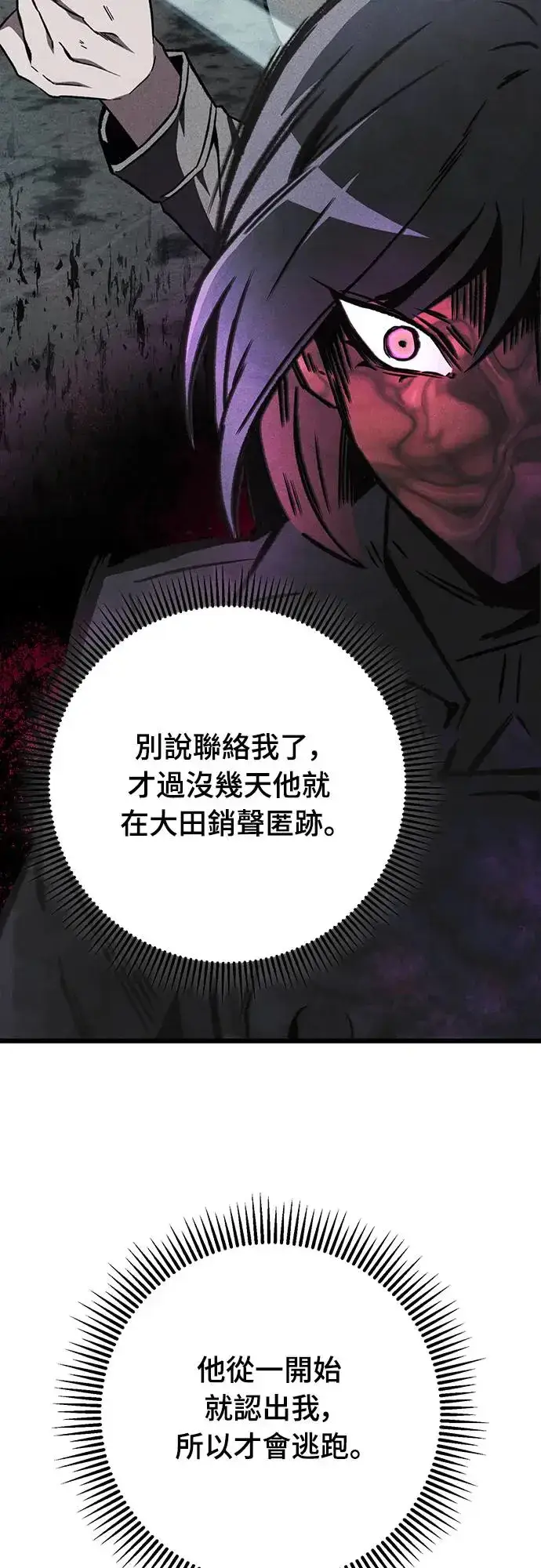 漫画《自导自演的天才暗杀者》第18话第65张图