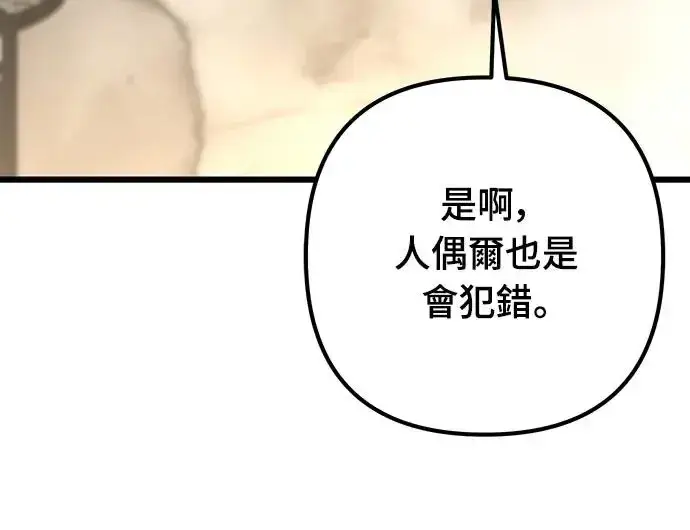漫画《自导自演的天才暗杀者》第18话第71张图