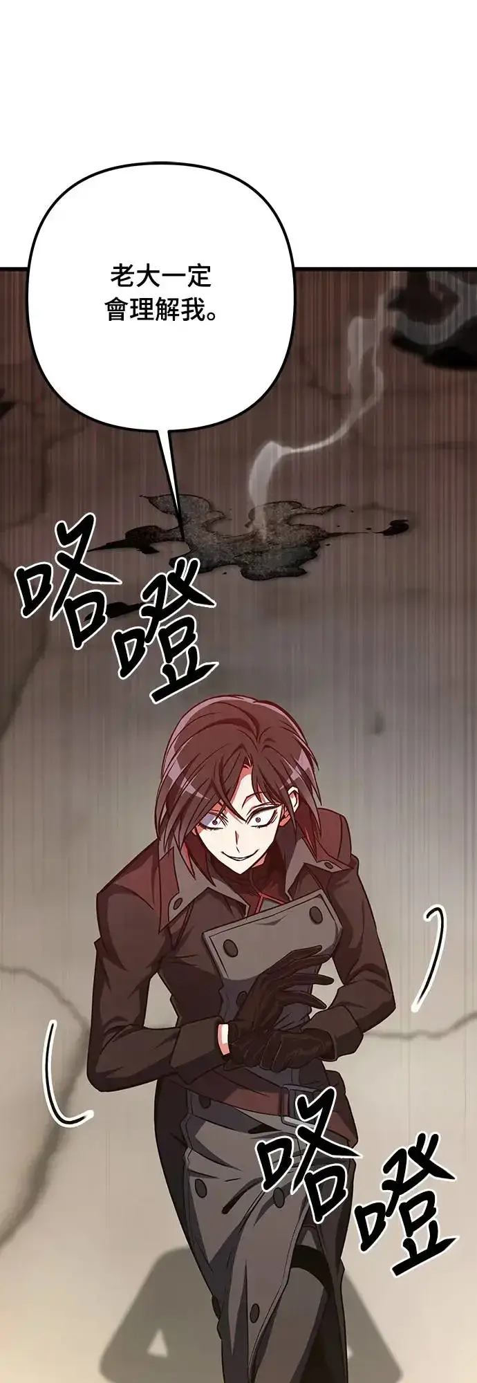 漫画《自导自演的天才暗杀者》第18话第72张图
