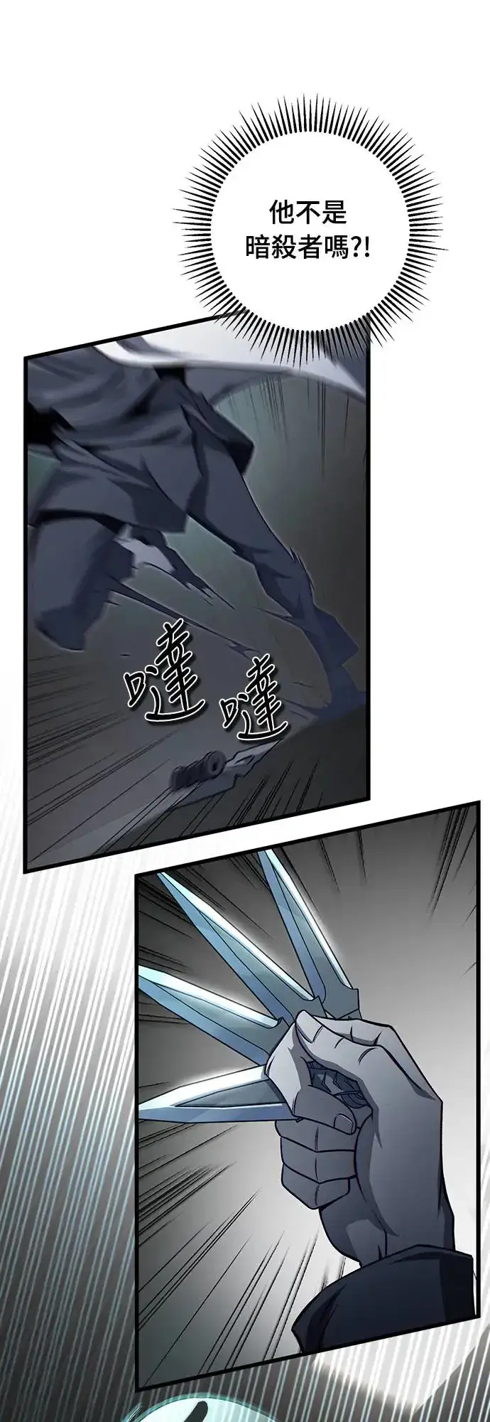 漫画《自导自演的天才暗杀者》第18话第77张图