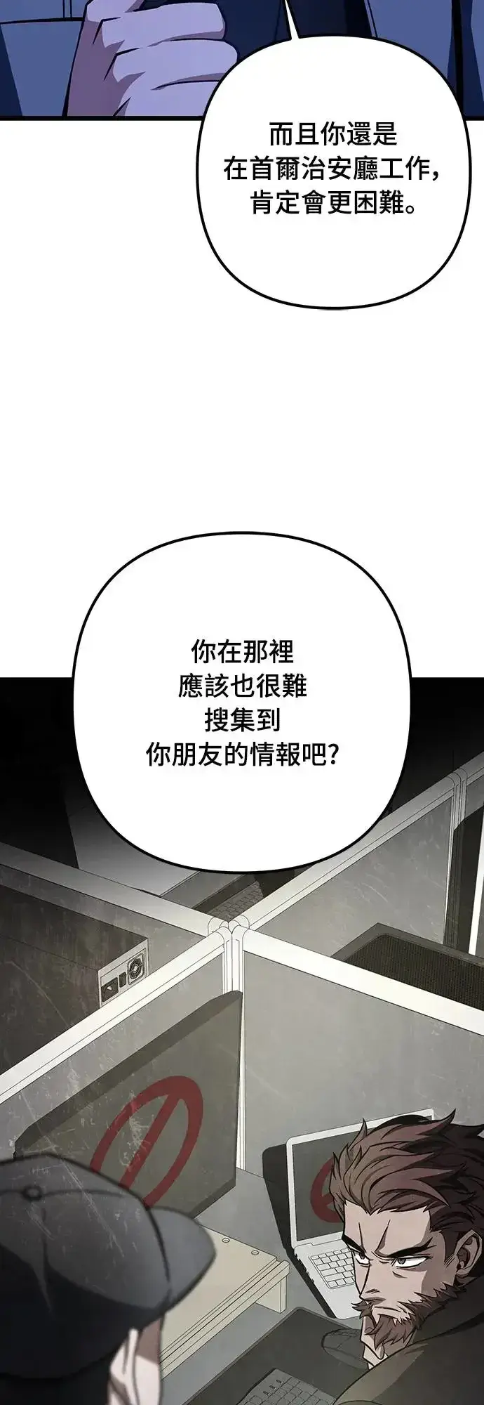 漫画《自导自演的天才暗杀者》第18话第8张图