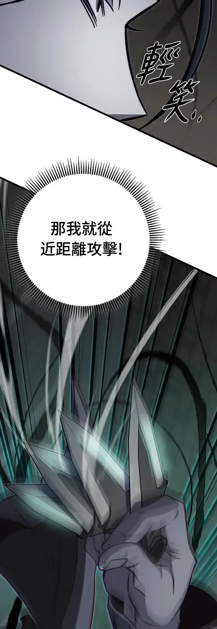漫画《自导自演的天才暗杀者》第18话第83张图