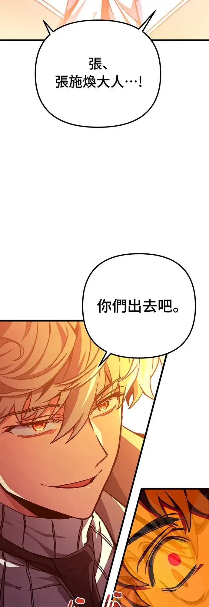 漫画《自导自演的天才暗杀者》第20话第19张图