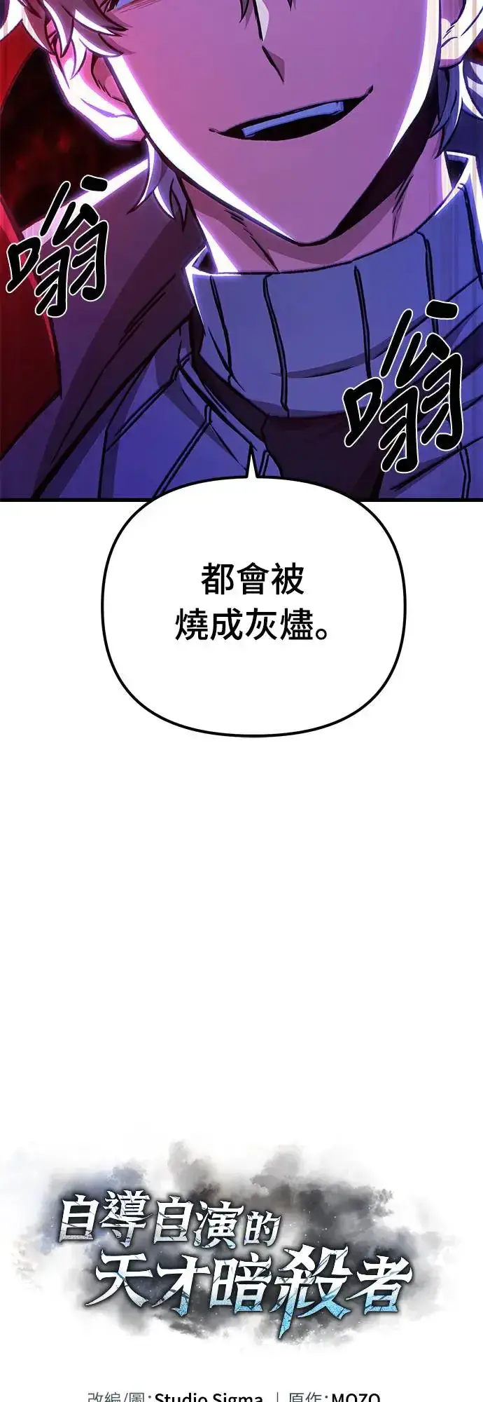 漫画《自导自演的天才暗杀者》第20话第29张图