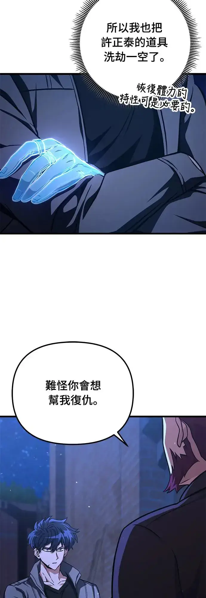 漫画《自导自演的天才暗杀者》第20话第3张图