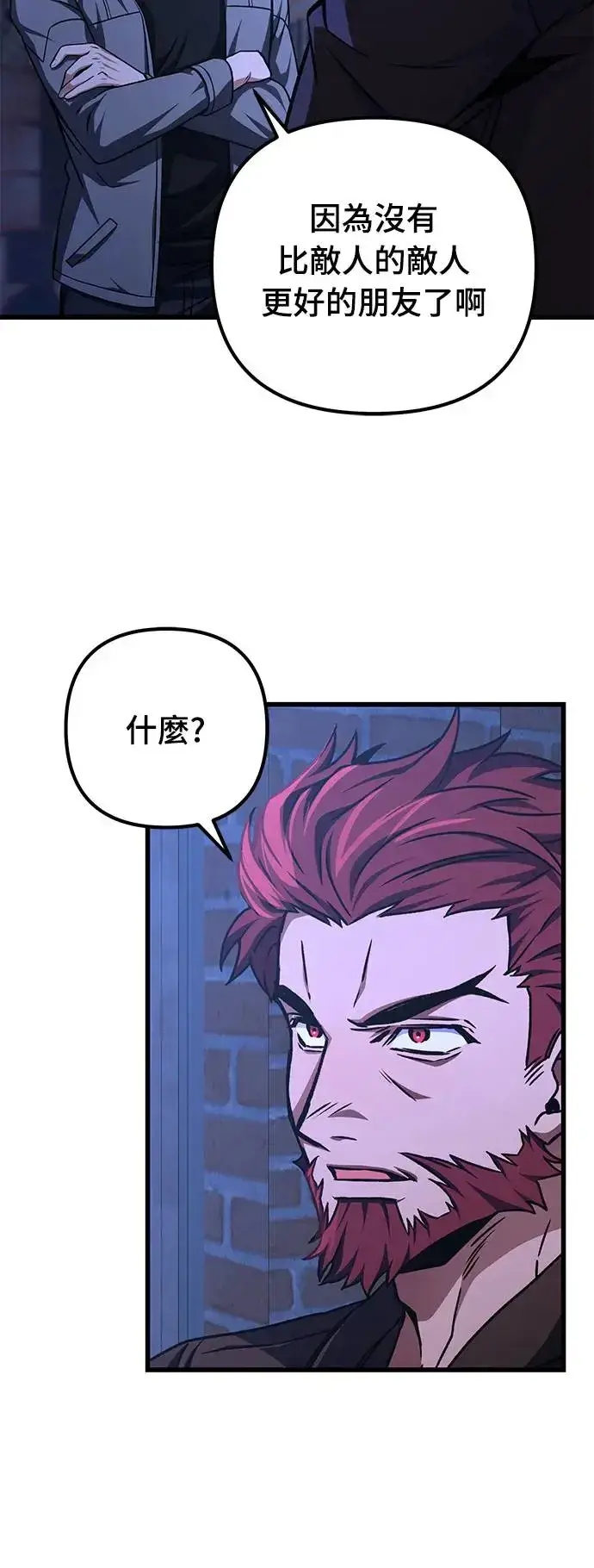 漫画《自导自演的天才暗杀者》第20话第4张图