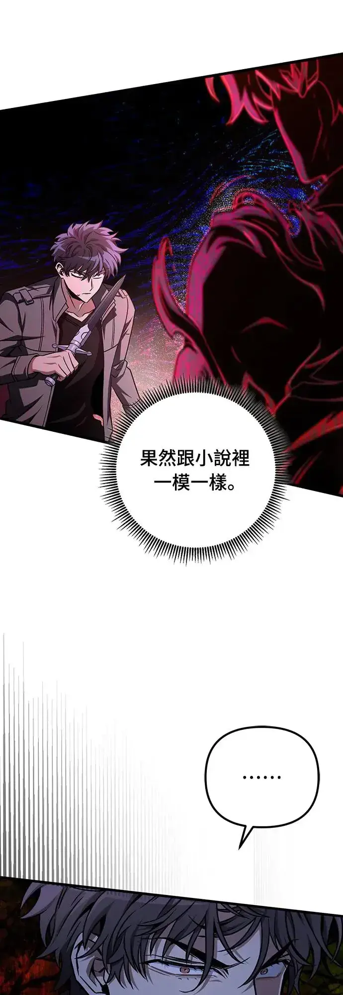 漫画《自导自演的天才暗杀者》第20话第90张图