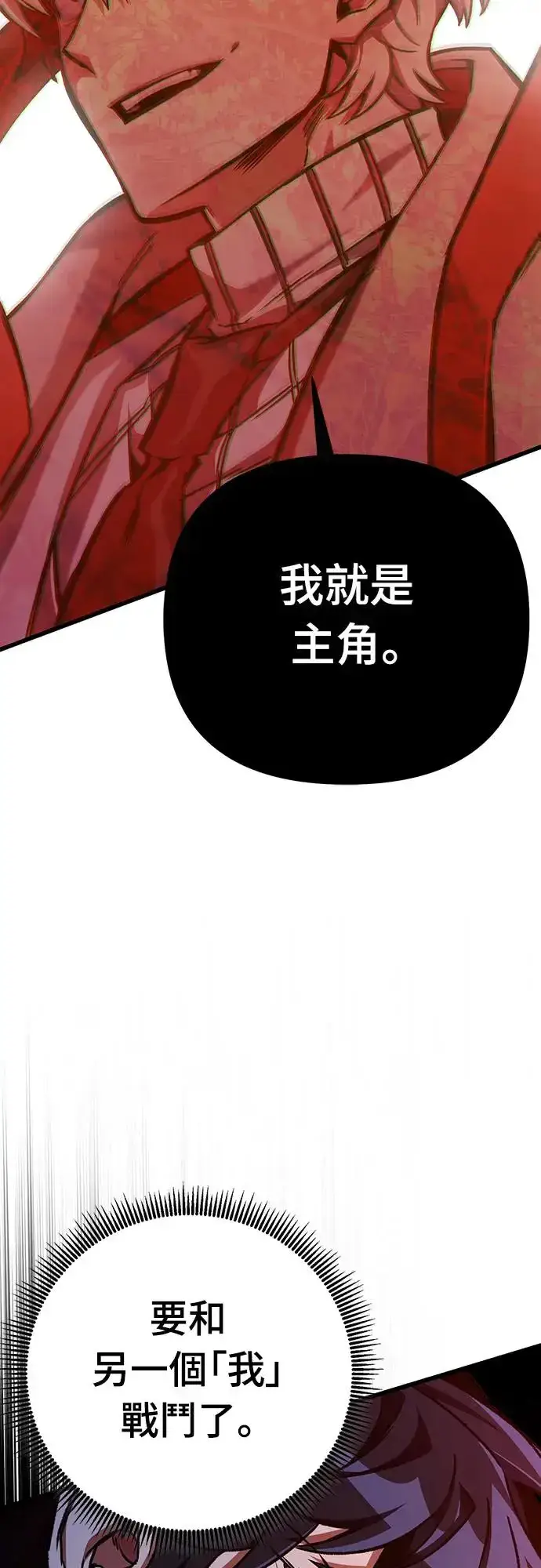 漫画《自导自演的天才暗杀者》第20话第92张图