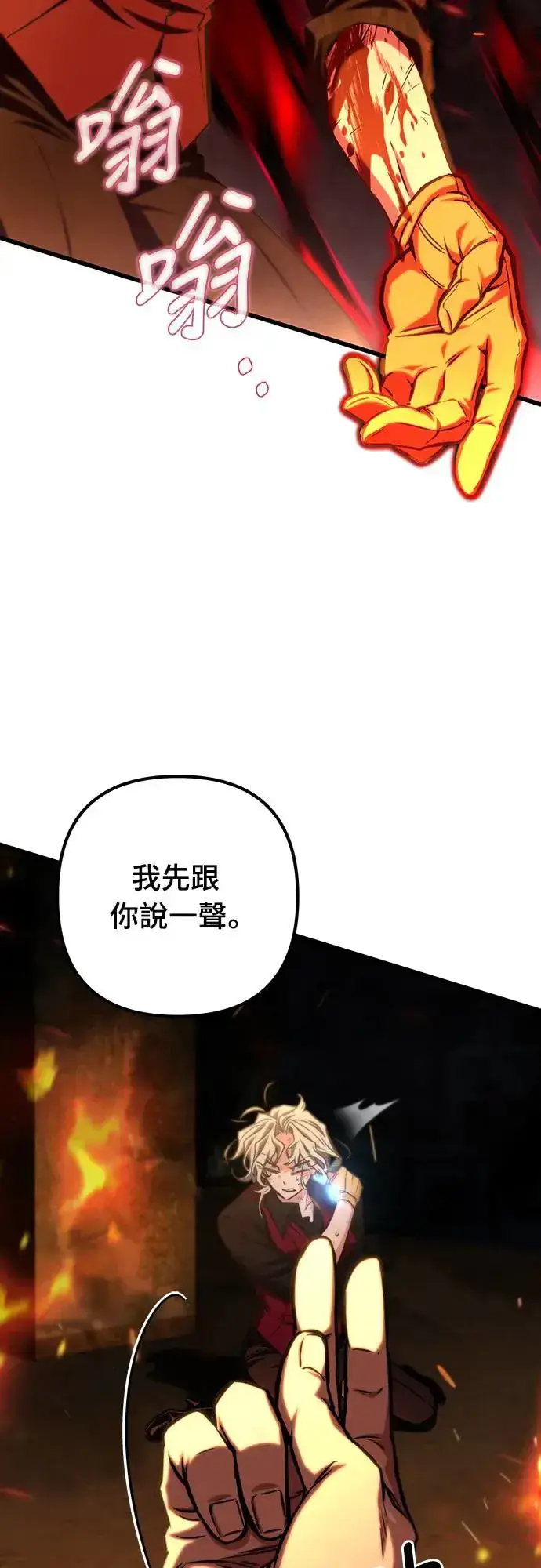 漫画《自导自演的天才暗杀者》第25话第21张图