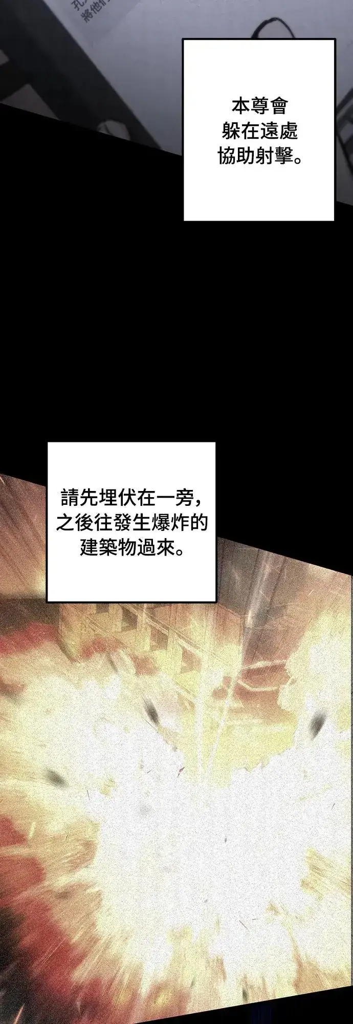 漫画《自导自演的天才暗杀者》第25话第46张图