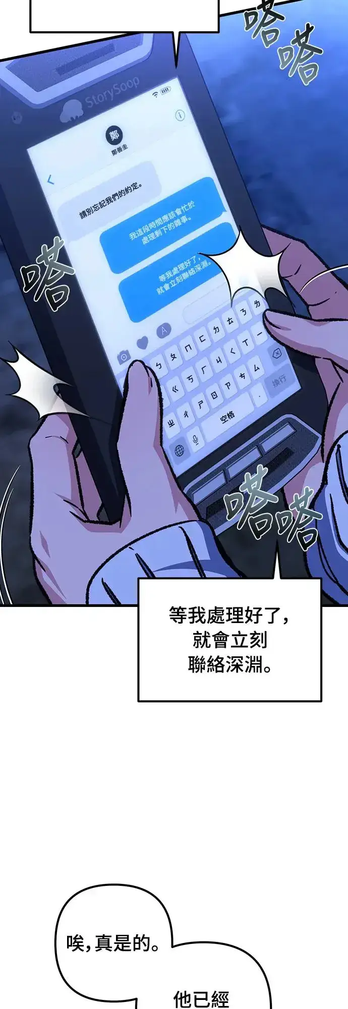漫画《自导自演的天才暗杀者》第25话第74张图