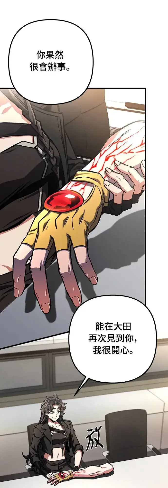 漫画《自导自演的天才暗杀者》第25话第77张图