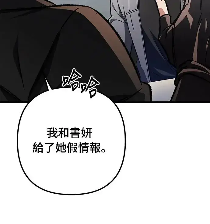 漫画《自导自演的天才暗杀者》第25话第79张图