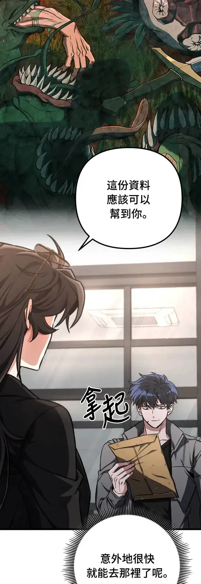 漫画《自导自演的天才暗杀者》第26话第11张图