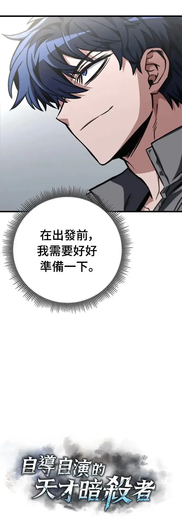 漫画《自导自演的天才暗杀者》第26话第13张图