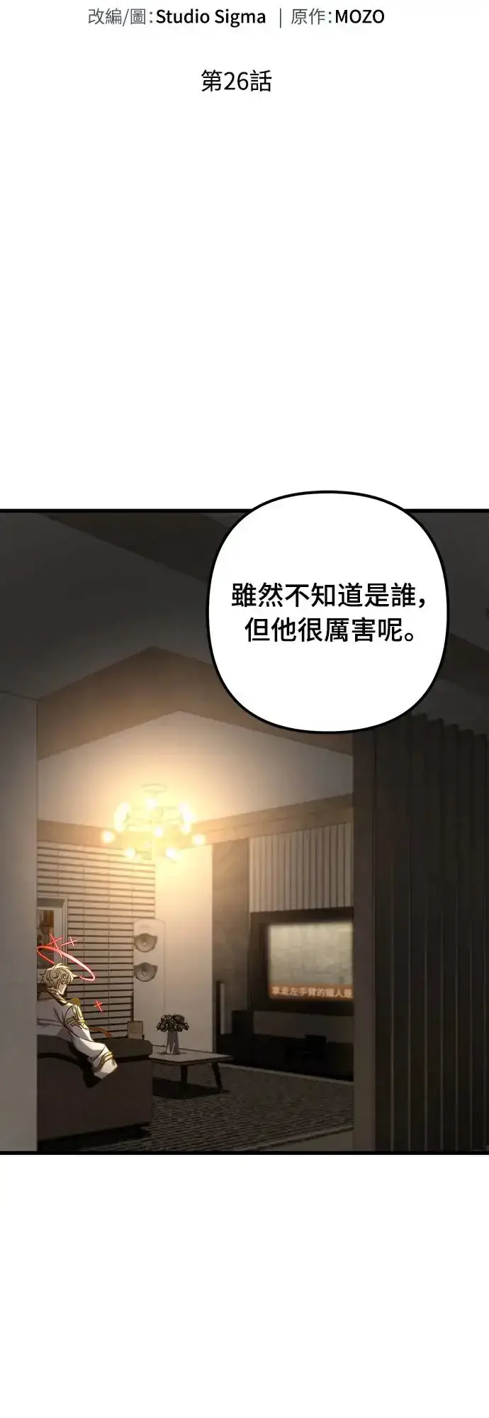 漫画《自导自演的天才暗杀者》第26话第14张图