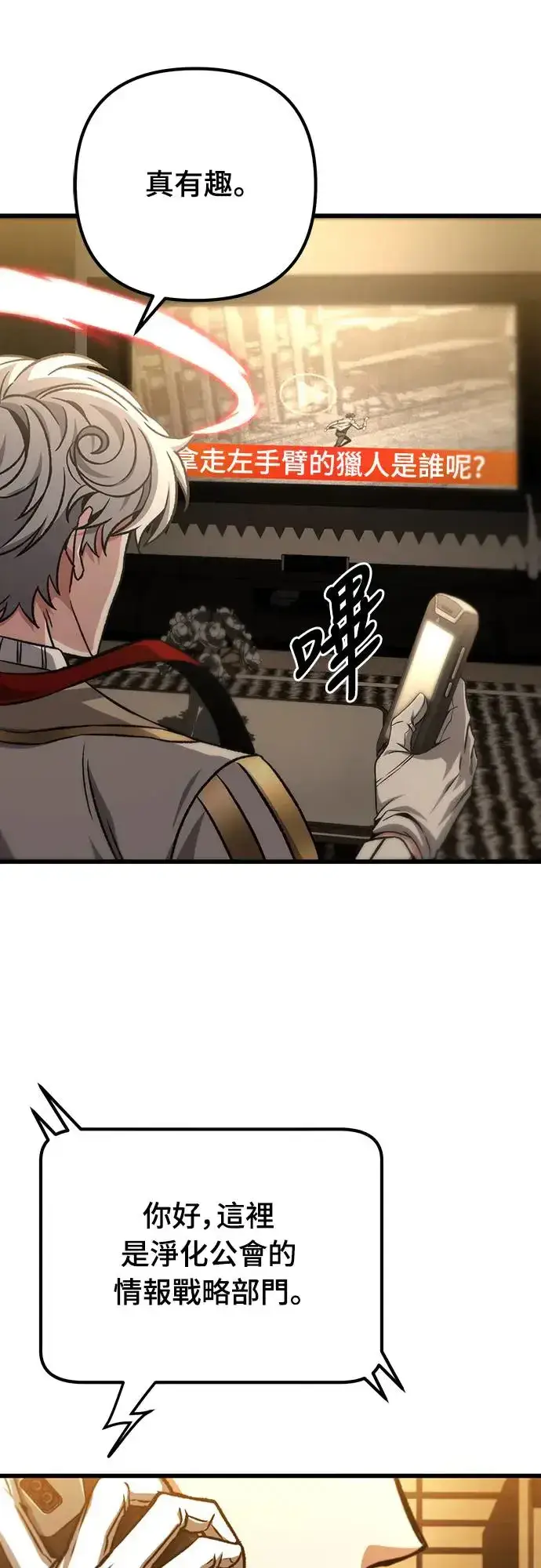 漫画《自导自演的天才暗杀者》第26话第15张图