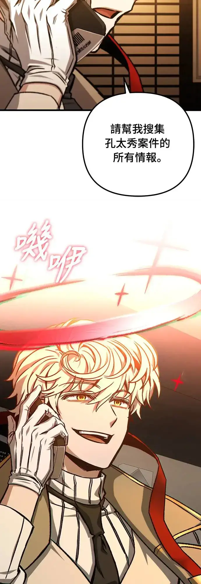 漫画《自导自演的天才暗杀者》第26话第16张图
