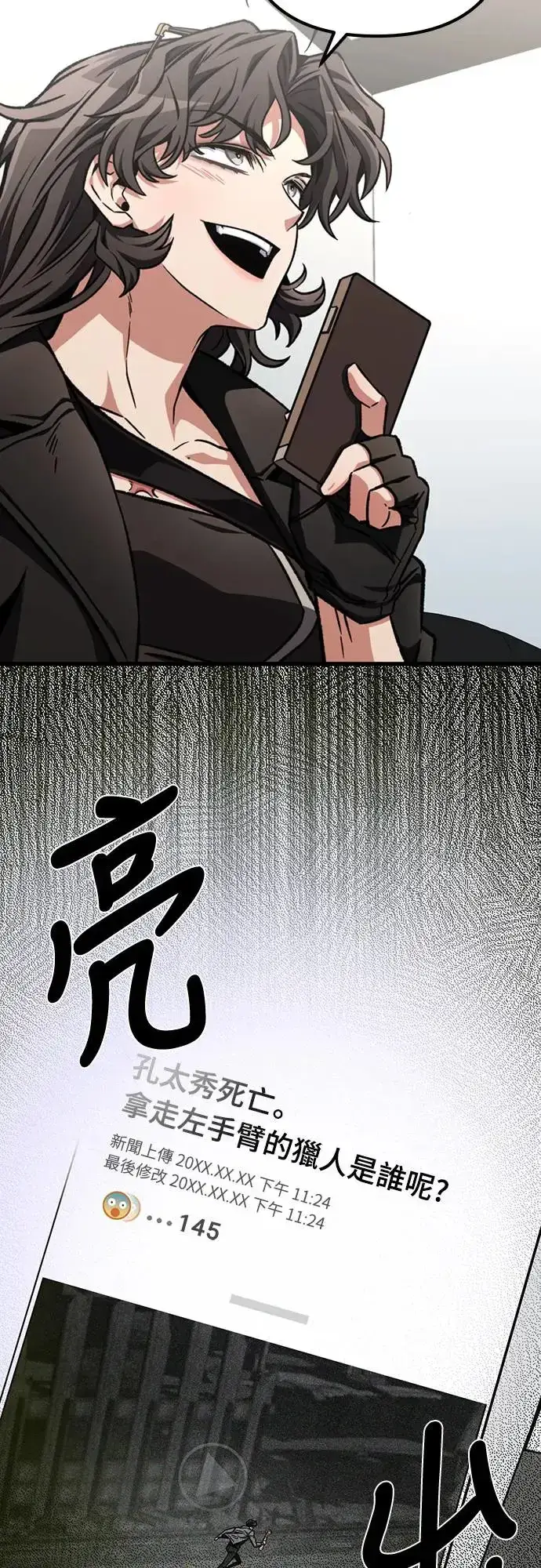漫画《自导自演的天才暗杀者》第26话第2张图