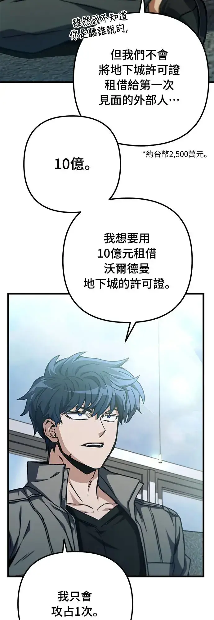 漫画《自导自演的天才暗杀者》第26话第20张图