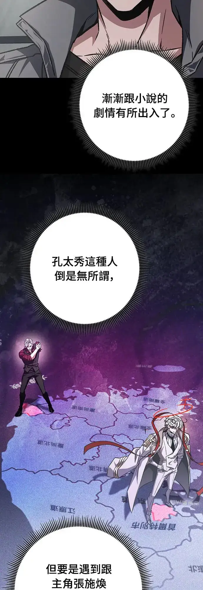 漫画《自导自演的天才暗杀者》第26话第4张图
