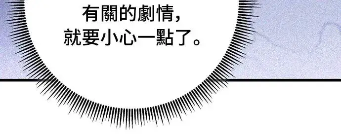 漫画《自导自演的天才暗杀者》第26话第5张图