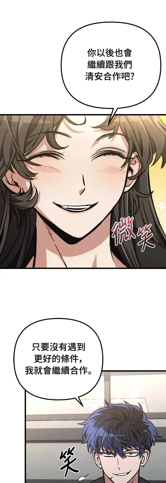 漫画《自导自演的天才暗杀者》第26话第6张图